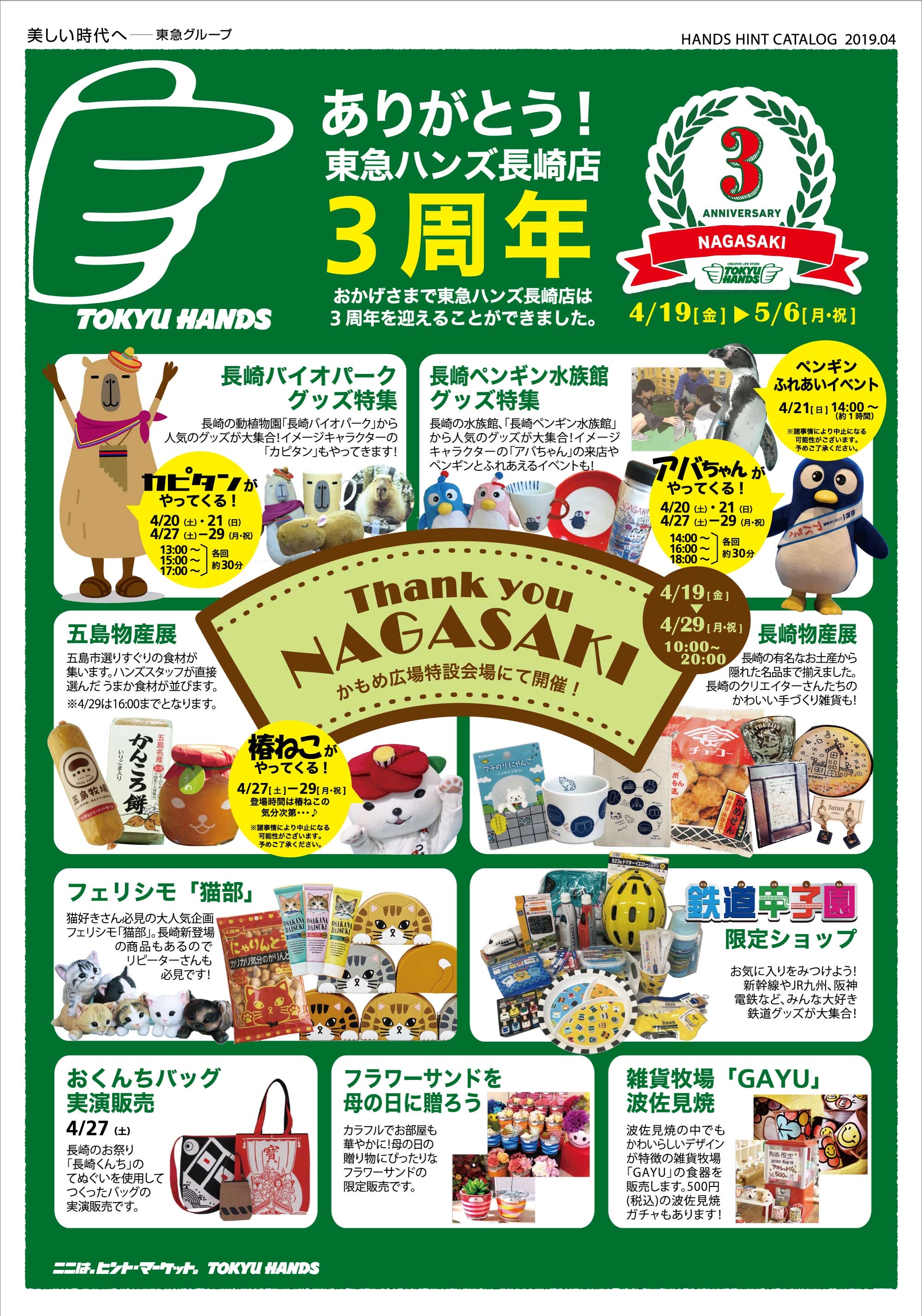 https://nagasaki.tokyu-hands.co.jp/item/608d4593c62a58c0360009c4b772166aa377fd29.jpg