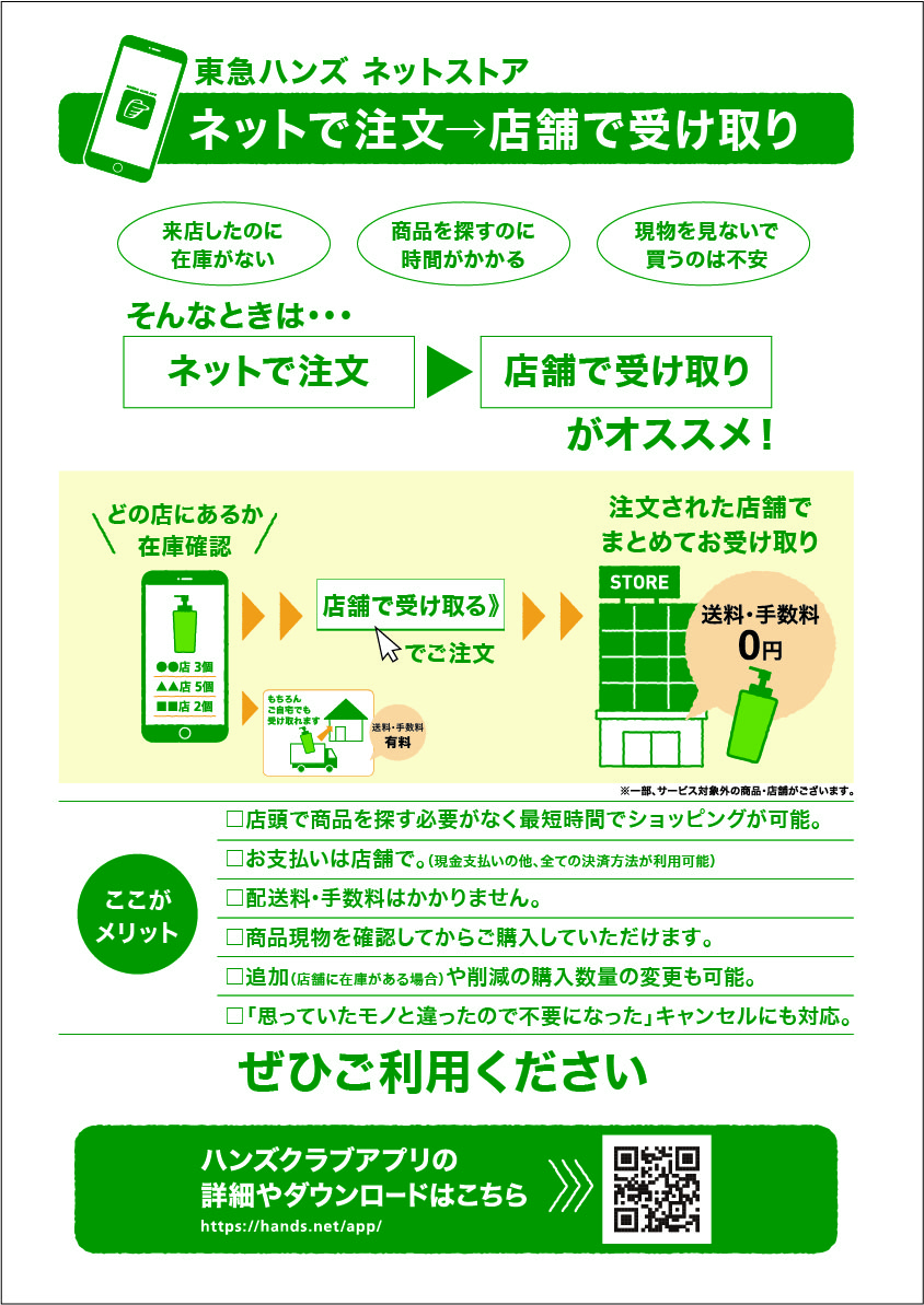 https://nagasaki.tokyu-hands.co.jp/item/a.jpg