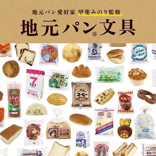 【長崎店】パン好き必見！レトロかわいい地元パン文具
